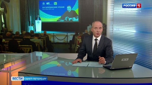Хлопинские чтения провели в петербургском Доме ученых