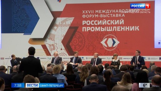 В Экспофоруме стартует международный специализированный форум-выставка "Российский промышленник-2025"