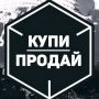 Дмитрий Стешин: Представляем вашему вниманию группу по продаже товаров,где вы можете купить или продать абсолютно любой товар не нарушающий законодательство РФ