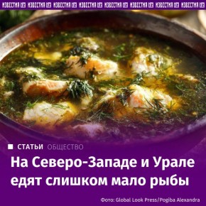 На Урале и Северном Кавказе едят меньше всего рыбы, следует из исследования Агентства по продвижению рыбной продукции