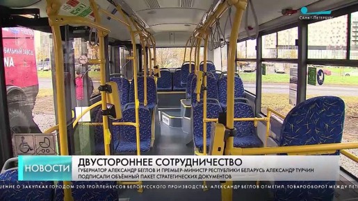 Девять соглашений о сотрудничестве подписаны по итогам состоявшегося сегодня в Смольном ХV заседания Совета делового сотрудничества между Петербургом и Республикой Беларусь