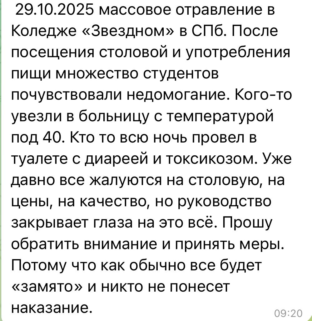 Екатерина Мизулина: Мне пишут, что вчера у учащихся колледжа «Звездный» в Санкт-Петербурге произошло массовое отравление: после посещения столовой студенты почувствовали недомогание, некоторые из них сейчас в больницы, а... Екатерина Мизулина: Мне пишут, что вчера у учащихся колледжа «Звездный» в Санкт-Петербурге произошло массовое отравление: после посещения столовой студенты почувствовали недомогание, некоторые из них сейчас в больницы, а...