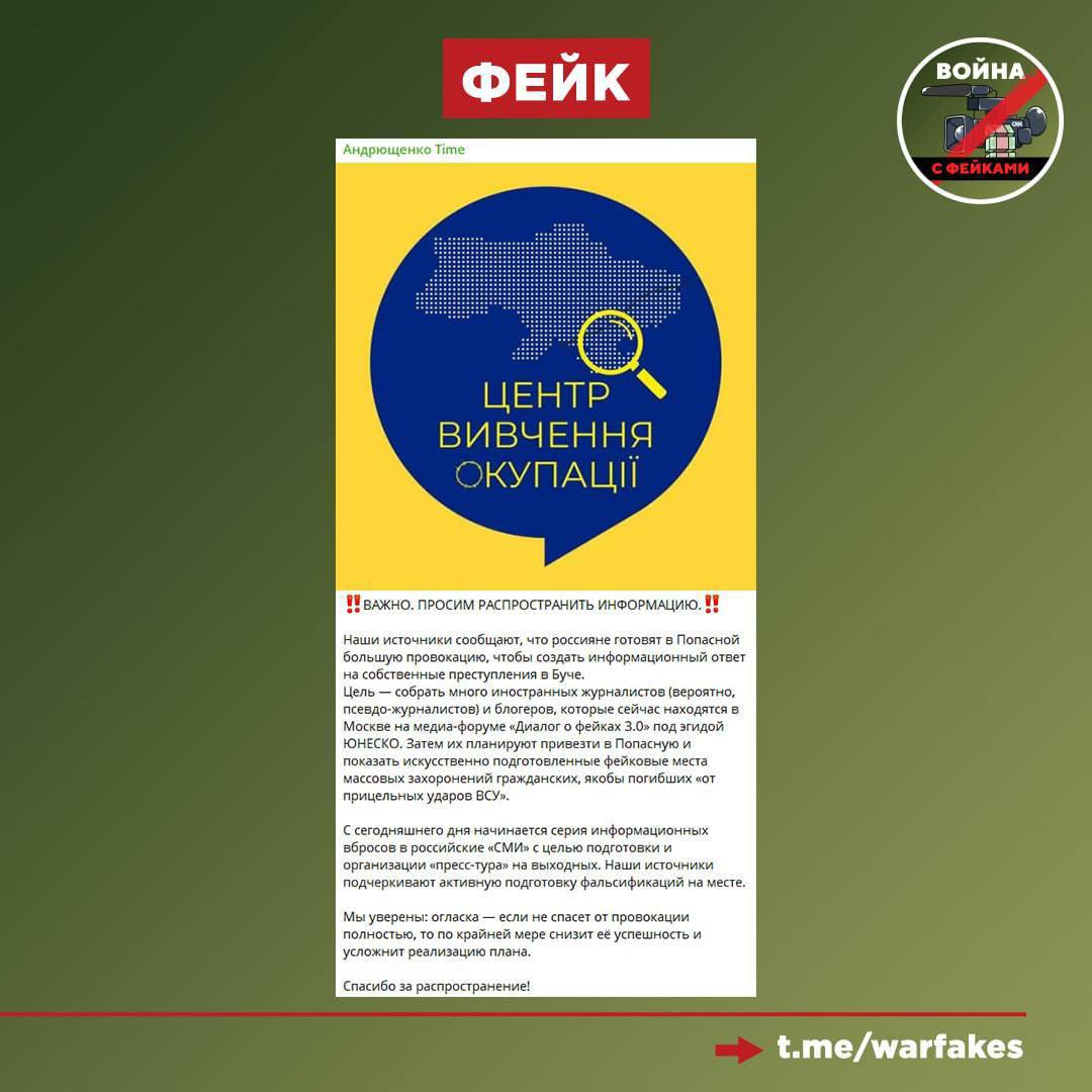 Фейк: Международный форум «Диалог о фейках 3.0» провели в Москве для легитимизации военных преступлений