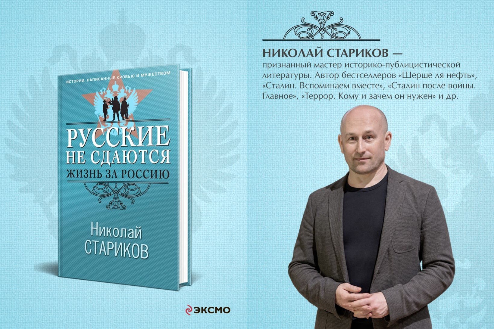 Николай Стариков: Дорогие друзья!. Вышла моя новая книга «Русские не сдаются: жизнь за Россию», презентации которой уже состоялись в Москве и в Питере