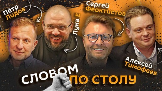 "Словом по столу". Стартуем в 20:00