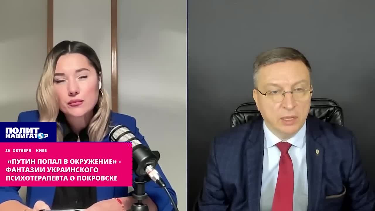 «Путин попал в окружение» – больные фантазии укро-психотерапевта о Покровске
