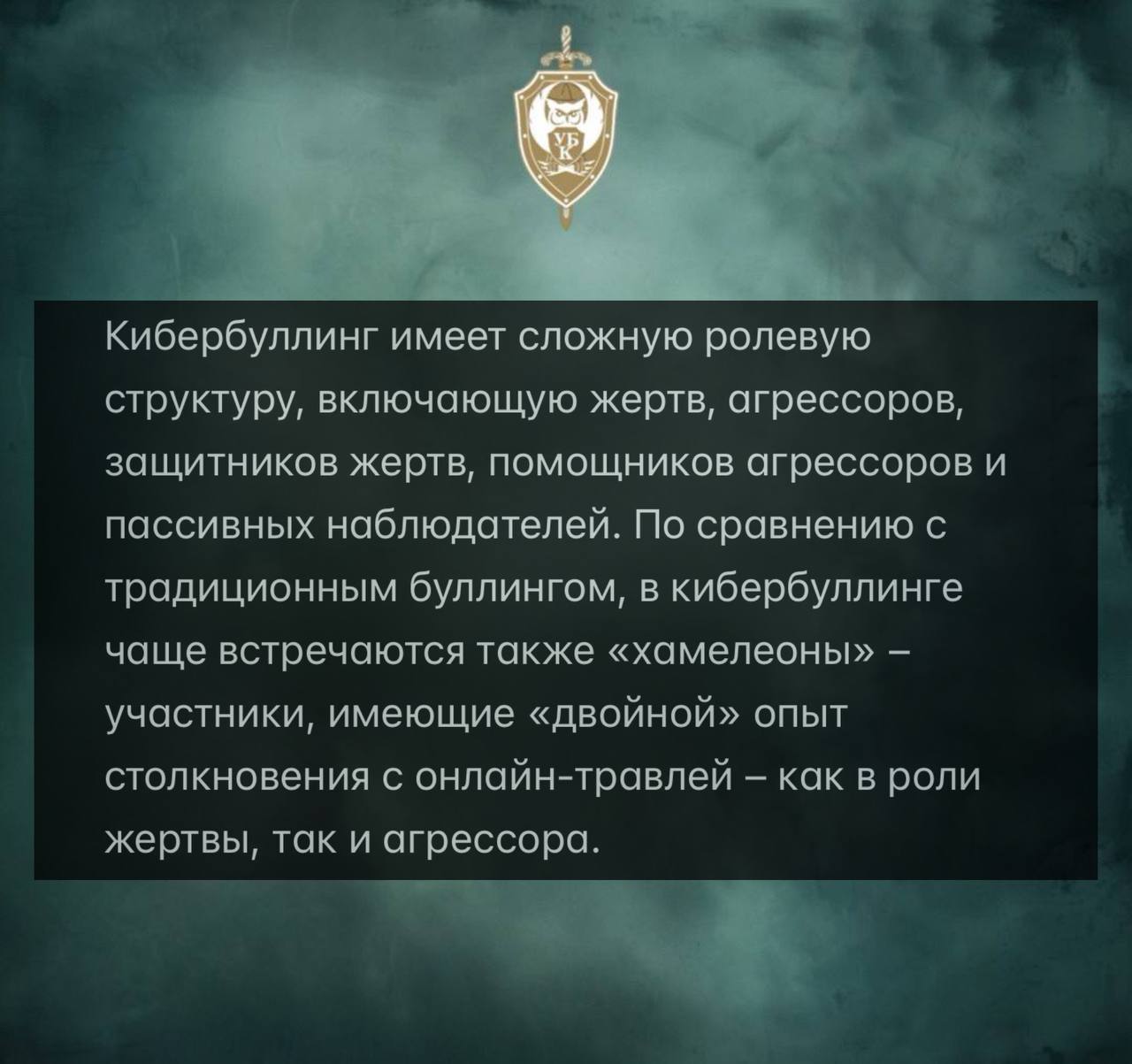 ЧТО ТАКОЕ «КИБЕРБУЛЛИНГ». ЧАСТЬ 2