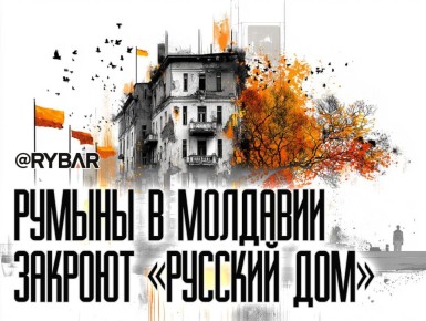 Молдавский «Русский дом». на грани закрытия