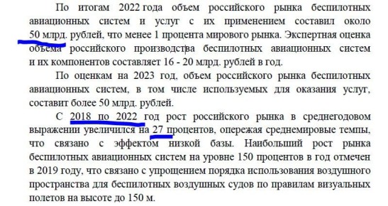 Алексей Васильев: Коллега сделал хороший разбор стратегии развития беспилотья
