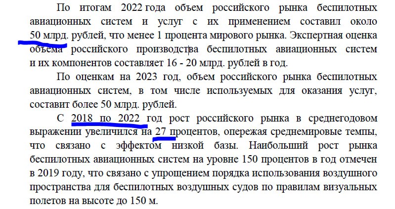 Алексей Васильев: Коллега сделал хороший разбор стратегии развития беспилотья