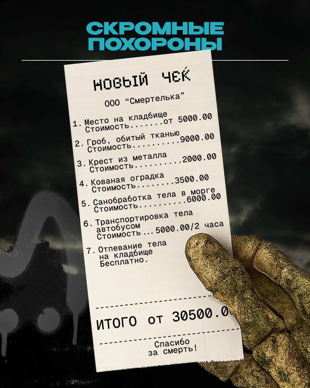 Что, подписчики, жить, кажется, дорого стало? А умереть — ещё дороже, бу! Что, подписчики, жить, кажется, дорого стало? А умереть — ещё дороже, бу!