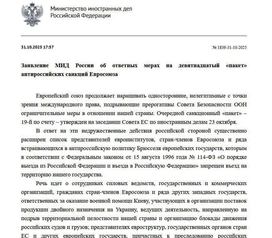 Россия в ответ на 19-й пакет санкций ЕС расширила стоп-лист представителей стран сообщества и евроинститутов, говорится в заявлении МИД