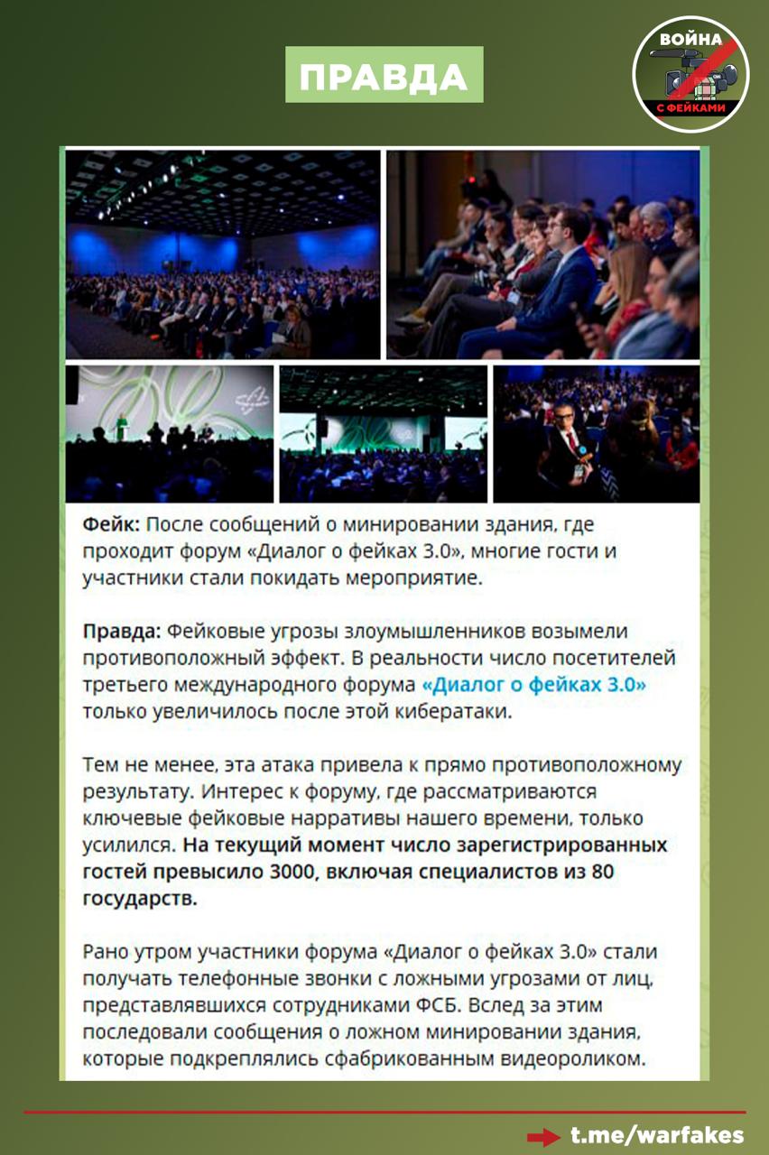 Фейк: Форум «Диалог о фейках 3.0» был проведен с серьезнейшими нарушениями протоколов безопасности Фейк: Форум «Диалог о фейках 3.0» был проведен с серьезнейшими нарушениями протоколов безопасности