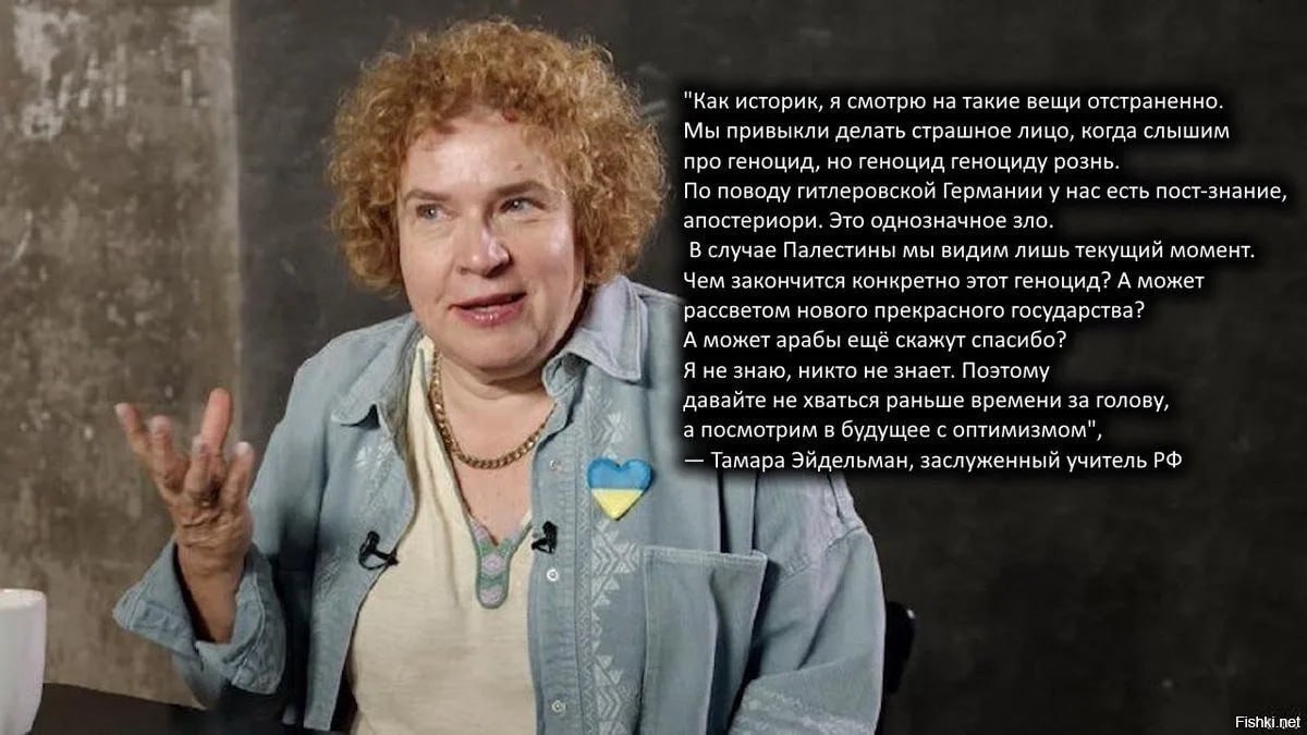 Русофобка Эйдельман заочно арестована в России за распространение фейков о ВС РФ и реабилитации нацистов
