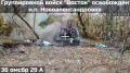 ВОИНАМИ ГРУППИРОВКИ ВОЙСК "ВОСТОК" ОСВОБОЖДЕН НАСЕЛЕННЫЙ ПУНКТ НОВОАЛЕКСАНДРОВКА ДНПРОПЕТРОВСКОЙ ОБЛАСТИ