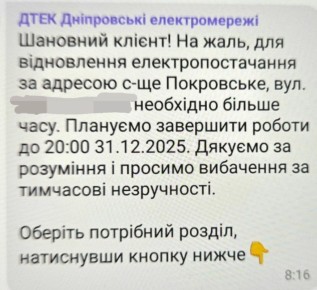 В Покровском больше не будет света в этом году