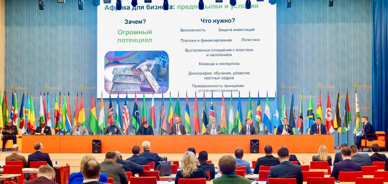 Африка–Россия. Совместные проекты и перспективы: геологические, экономические и социальные факторы