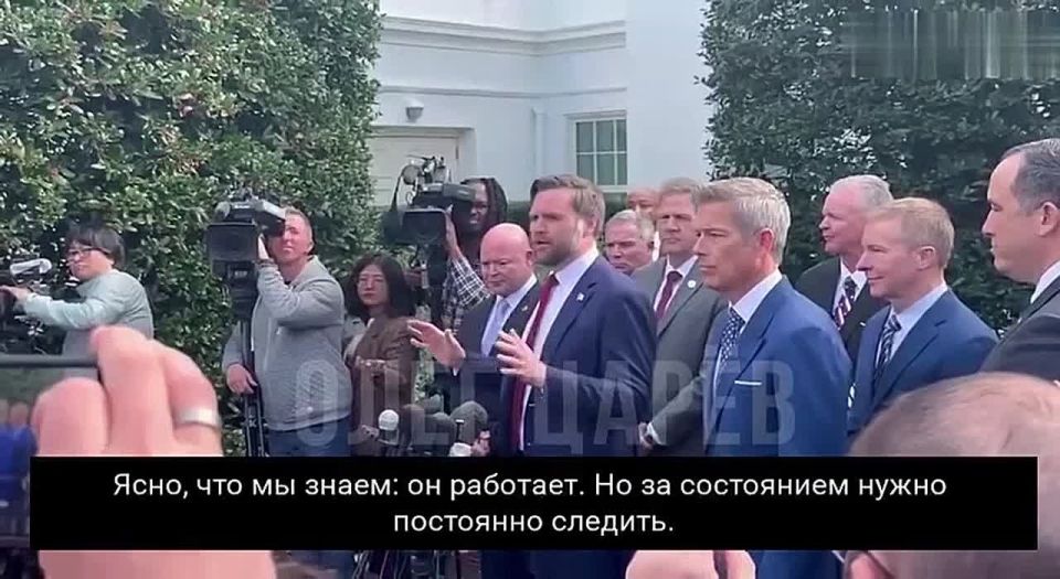 Олег Царёв: Вице-президент США Ди Вэнс заявил, что иногда нужно проводить тесты ядерных испытаний, чтобы убедиться, что все работает