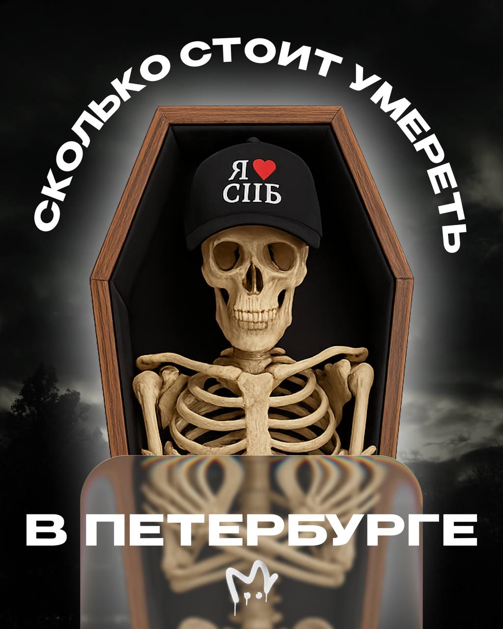 Что, подписчики, жить, кажется, дорого стало? А умереть — ещё дороже, бу!