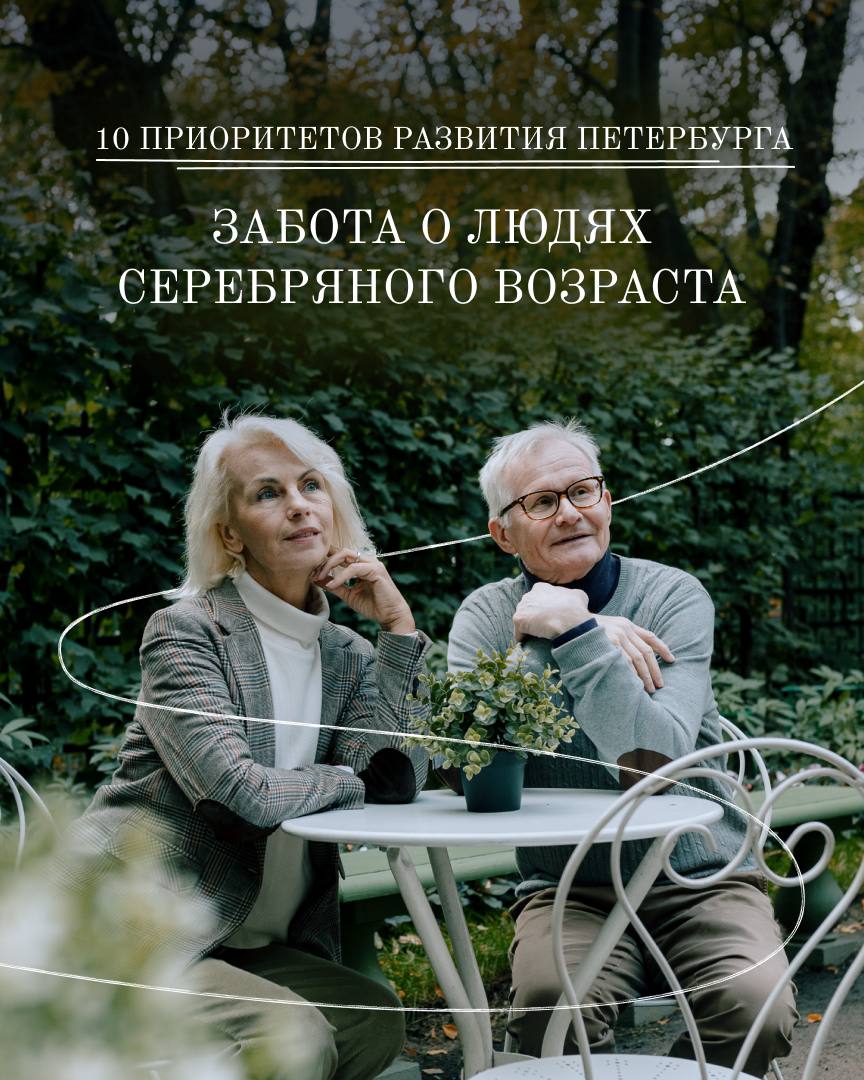 Александр Беглов: На Международном форуме «Старшее поколение» поделились опытом Петербурга