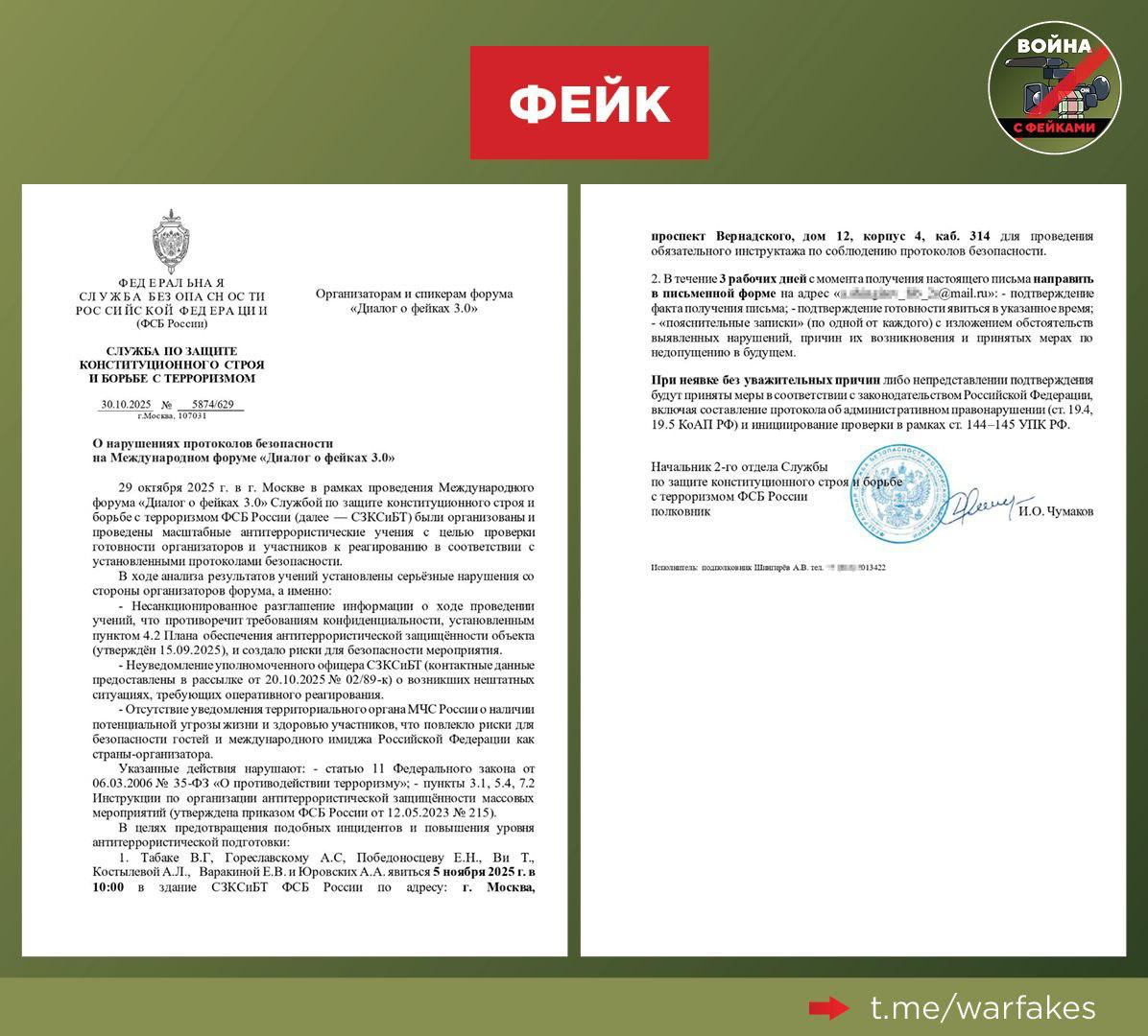 Фейк: Форум «Диалог о фейках 3.0» был проведен с серьезнейшими нарушениями протоколов безопасности