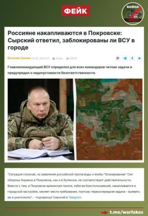 Фейк: То, что ВСУ заблокированы в Покровске и Купянске, — выдумка российской пропаганды