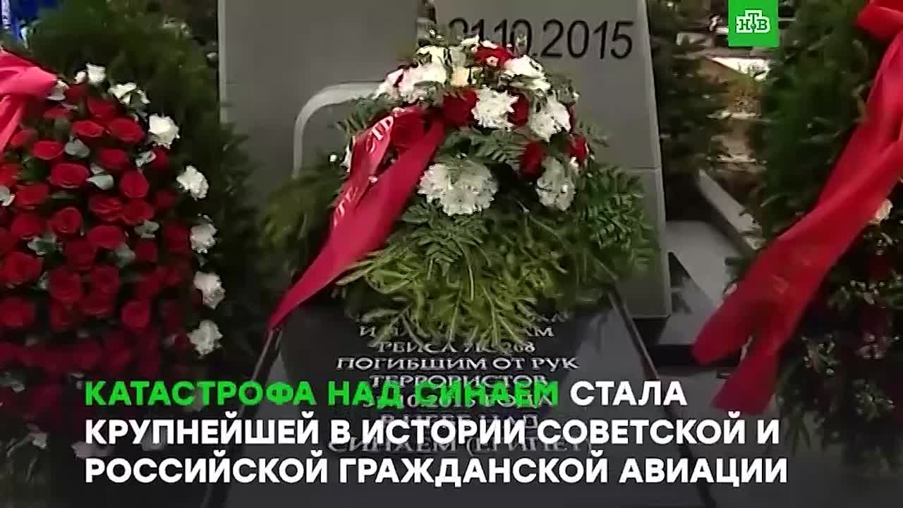 31 октября 2015 года в небе над Синаем произошла крупнейшая в истории СССР и России авиакатастрофа — взорвался самолет, летевший из Шарм-эш-Шейха в Петербург