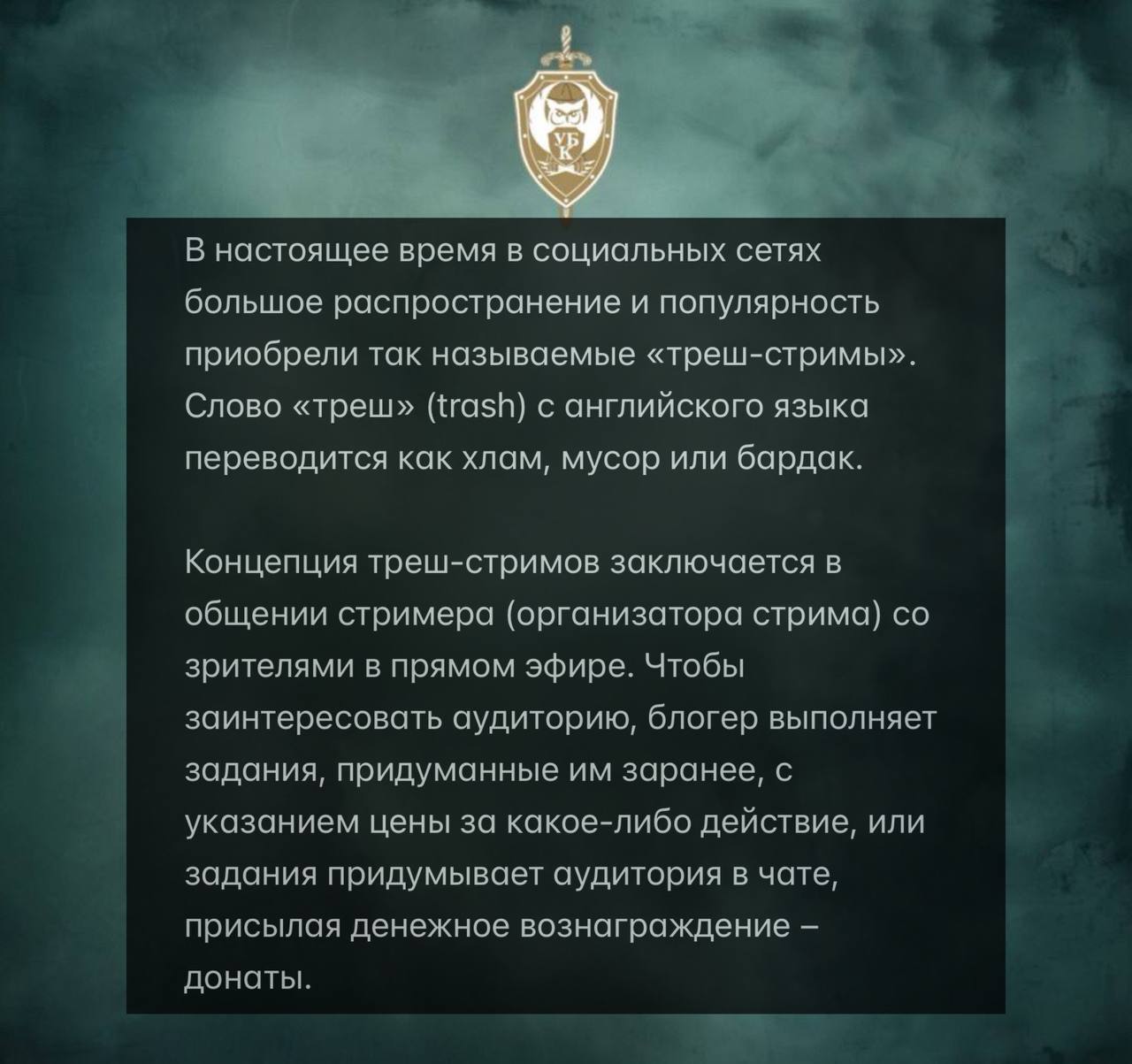 ЧТО ТАКОЕ «ТРЕШ-СТРИМ». Ввиду популярности данного контента возникает проблема с удержанием у экранов зрителей, растёт конкуренция между организаторами онлайн-трансляций