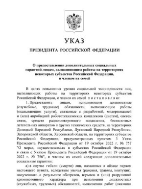 Путин подписал указ о выплатах и дополнительных соцгарантиях для разработчиков робототехники и РЭБ в новых регионах
