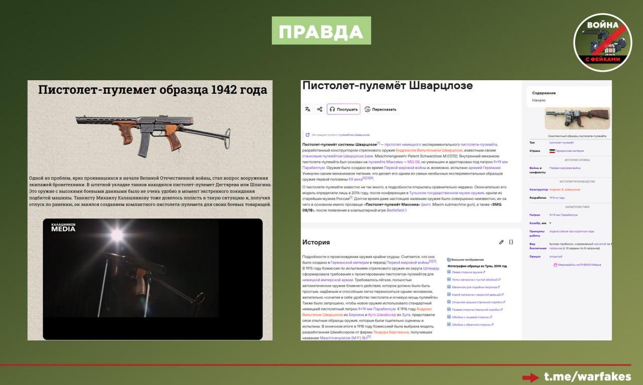 Фейк: Автомат Калашникова создан Хуго Шмайсером, а до его вмешательства у отечественного конструктора ничего толкового не получалось, утверждают русофобы, демонстрируя фотографию якобы раннего образца АК Фейк: Автомат Калашникова создан Хуго Шмайсером, а до его вмешательства у отечественного конструктора ничего толкового не получалось, утверждают русофобы, демонстрируя фотографию якобы раннего образца АК