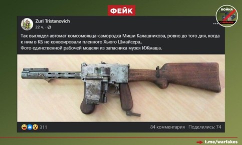 Фейк: Автомат Калашникова создан Хуго Шмайсером, а до его вмешательства у отечественного конструктора ничего толкового не получалось, утверждают русофобы, демонстрируя фотографию якобы раннего образца АК