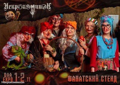 Проведение фестиваля «Некрокомиккон» в Петербурге встало под вопрос