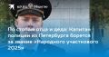 Предлагаем вам поближе познакомиться с финалистом конкурса «Народный участковый»!
