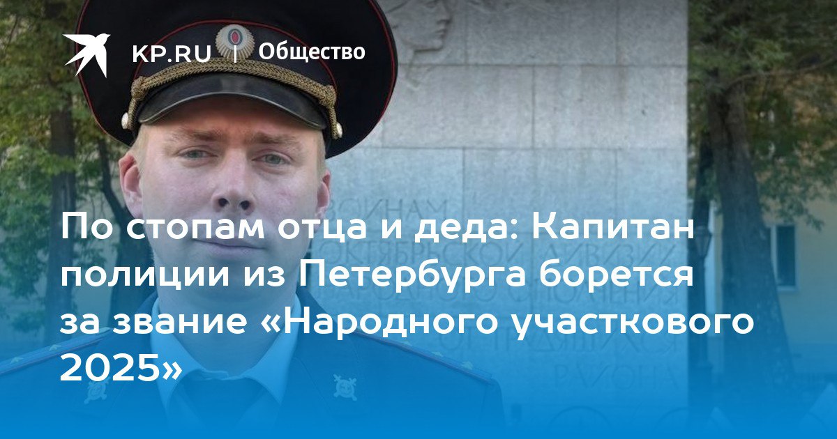 Предлагаем вам поближе познакомиться с финалистом конкурса «Народный участковый»!