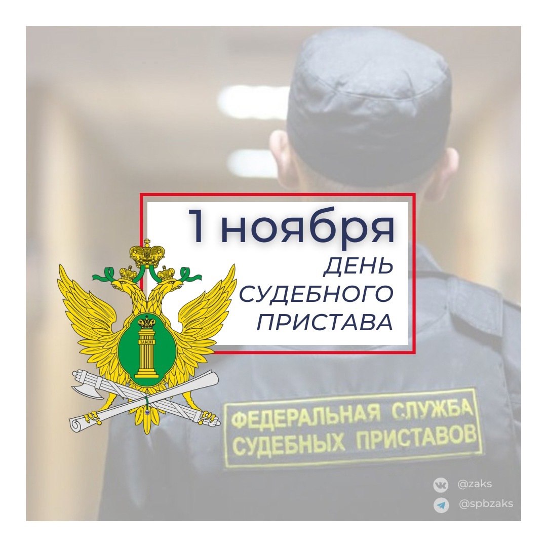 Председатель Законодательного Собрания Александр Бельский поздравил сотрудников и ветеранов Федеральной службы судебных приставов с профессиональным праздником: