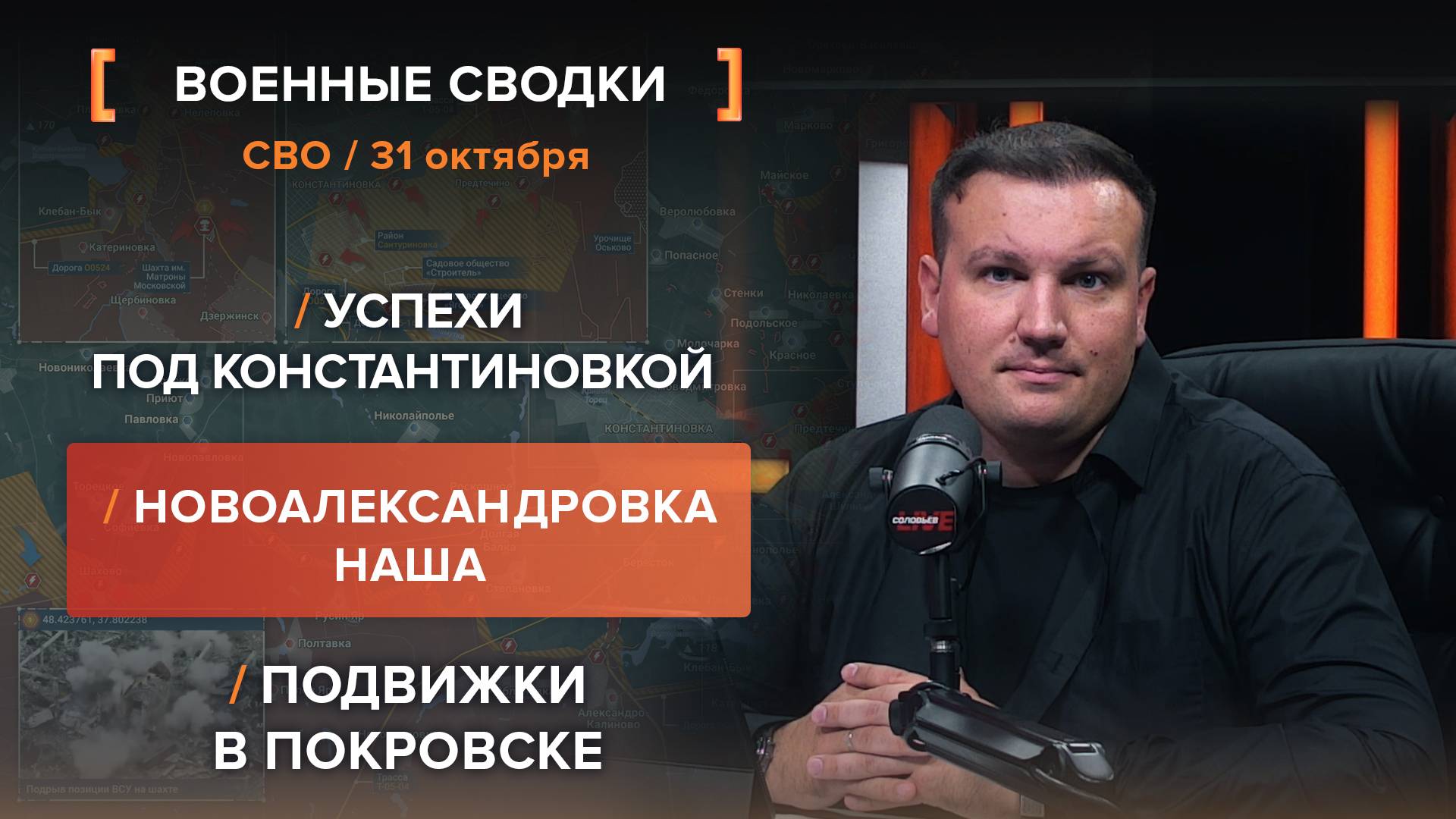 Хроника СВО за 31 октября