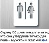 Михаил Онуфриенко: Нидерланды призывают наказать Словакию за то, что она указала в своей Конституции существование только двух полов и запрет на усыновление детей однополыми парами, как передает VSquare