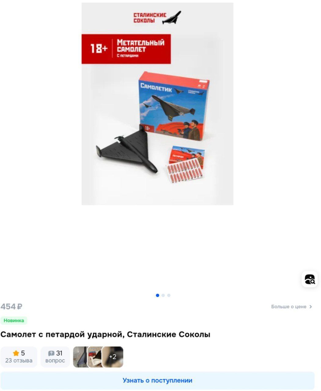 Британцы испугались игрушечных «Гераней» Британцы испугались игрушечных «Гераней»