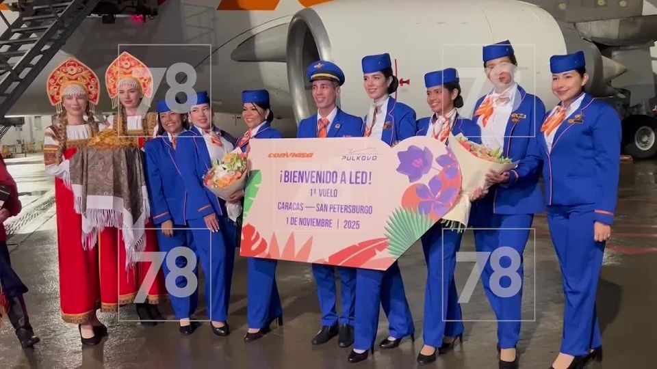 Первый рейс из Венесуэлы приземлился в Пулково