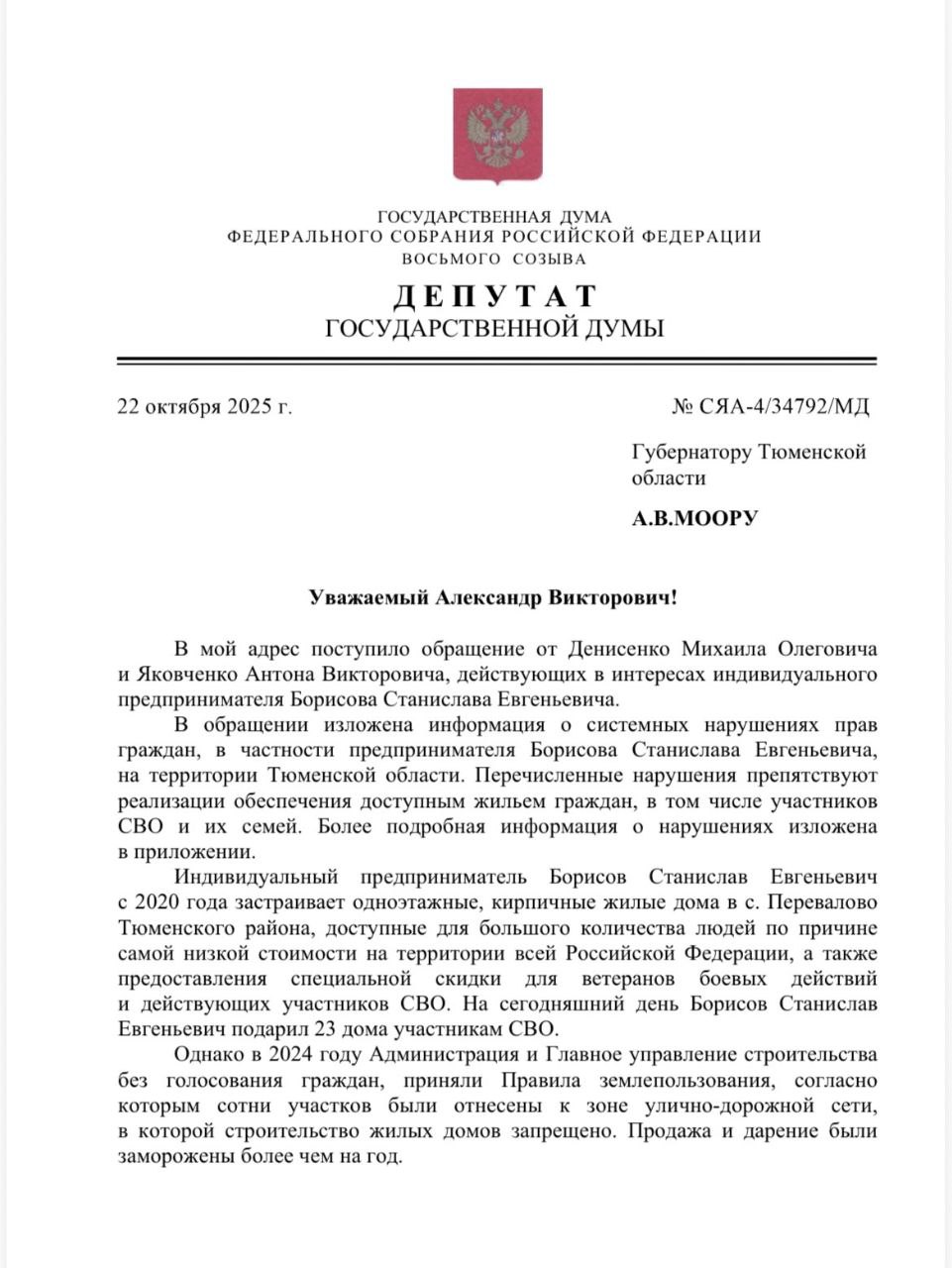 Губернатора Тюменской области Александра Моора самого пора привлекать к уголовной ответственности за систематическую халатность при исполнении возложенных на него обязанностей