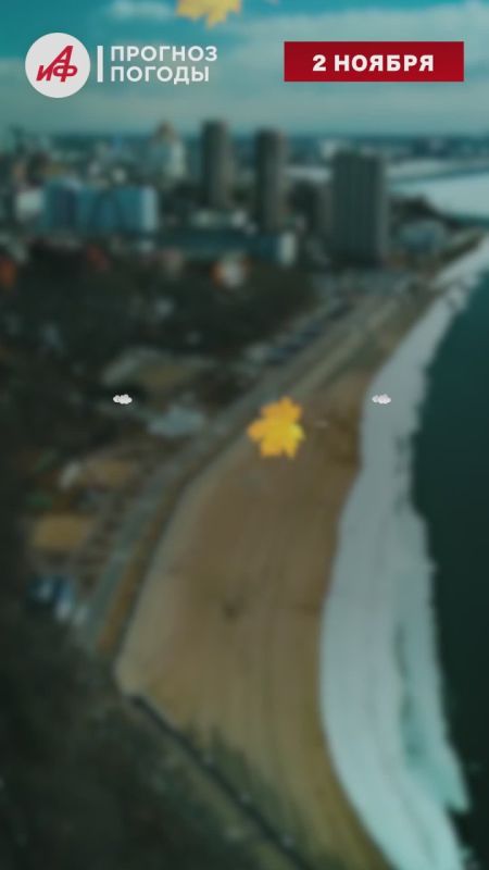 Прогноз погоды на завтра, 2 ноября