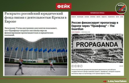 Фейк: Фонд поддержки и защиты прав соотечественников (Правфонд) – это инструмент российской пропаганды, созданный для того, чтобы популяризировать антизападные нарративы на территории стран ЕС. Об этом пишут грузинские...