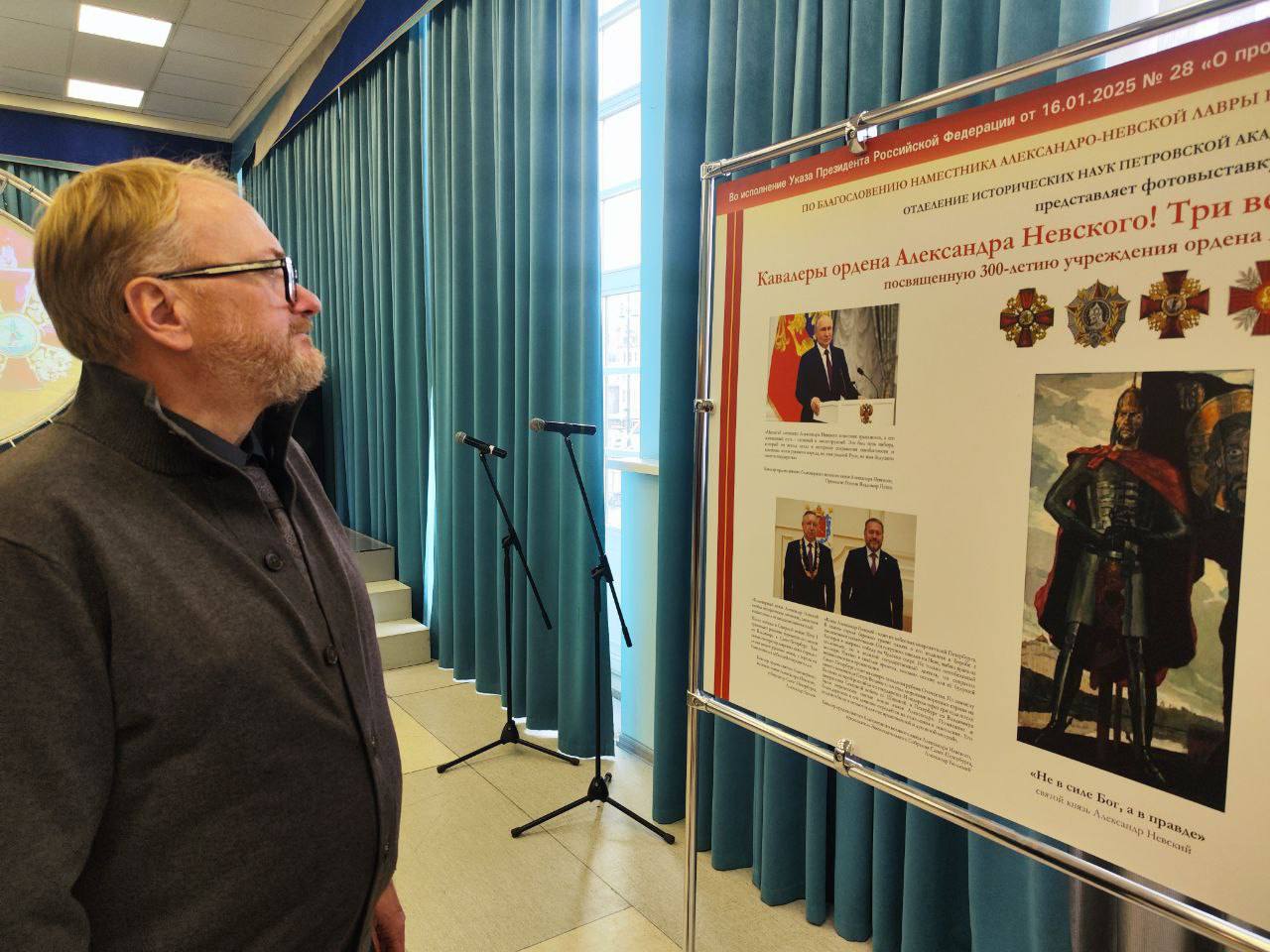 Виталий Милонов: Три века славы на страже России Виталий Милонов: Три века славы на страже России