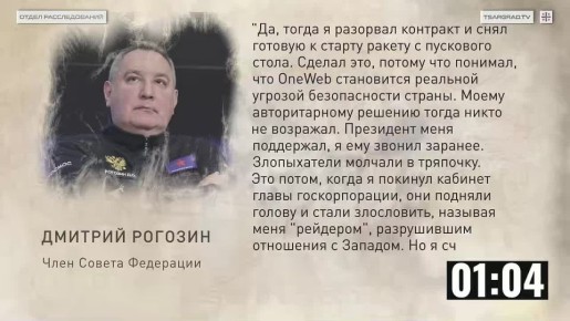 Дело о предательстве космического масштаба