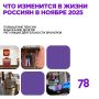 Долги без суда, повышение пенсий: что изменится в жизни россиян в ноябре 2025