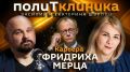 ПолитКлиника Шурова — на радио Sputnik