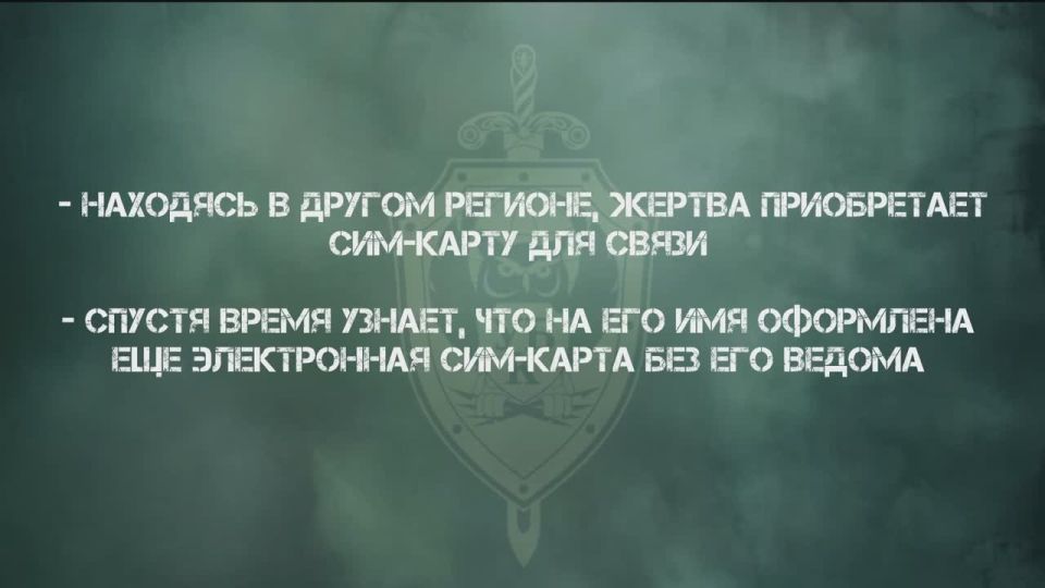 «УСЛЫШЬ МЕНЯ». Выпуск #53 «Обман с оформлением сим-карты» Находясь в другом регионе, жертва оформляет сим-карту для связи