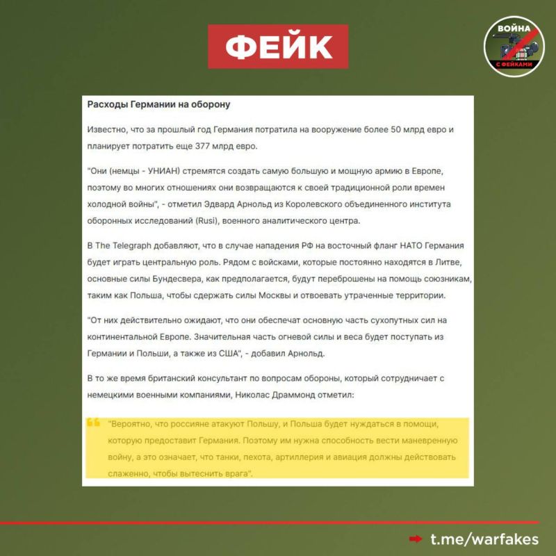 Фейк: РФ нападет на Польшу, и Варшаве потребуется помощь ФРГ