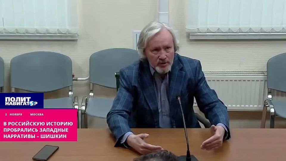 В российскую историю пробрались и орудуют западные нарративы – Шишкин