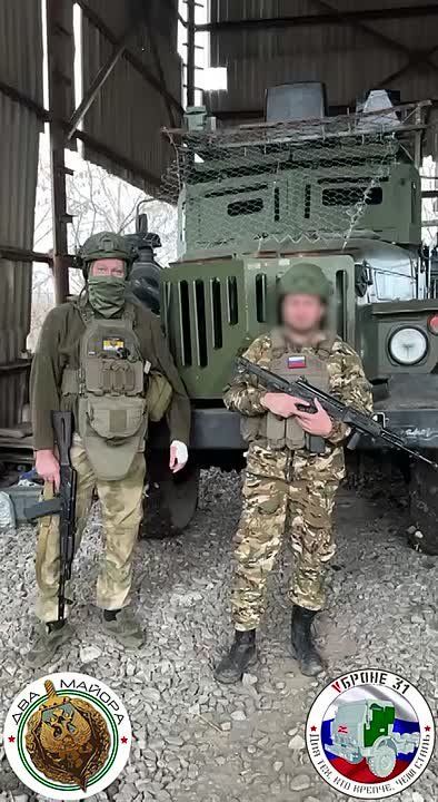 Два майора: Фронтовая броня. Весточка с фронта! От бойцов - артиллеристов штурмового отряда "Русь" слова благодарности за помощь Враг обязательно будет разбит!